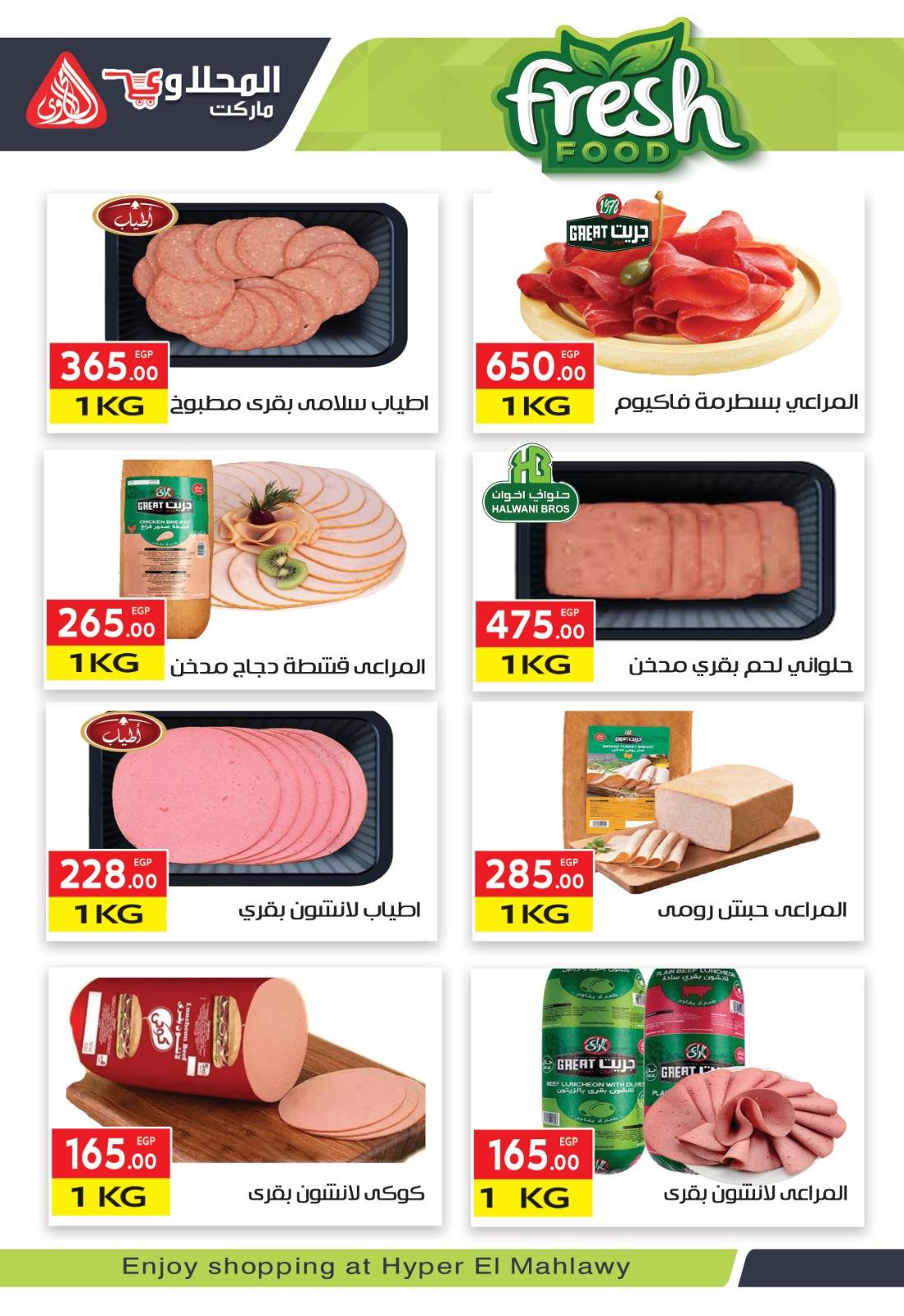 el-mahallawy offers from 8aug to 1aug 2025 عروض المحلاوي من 8 أغسطس حتى 1 أغسطس 2025 صفحة رقم 5